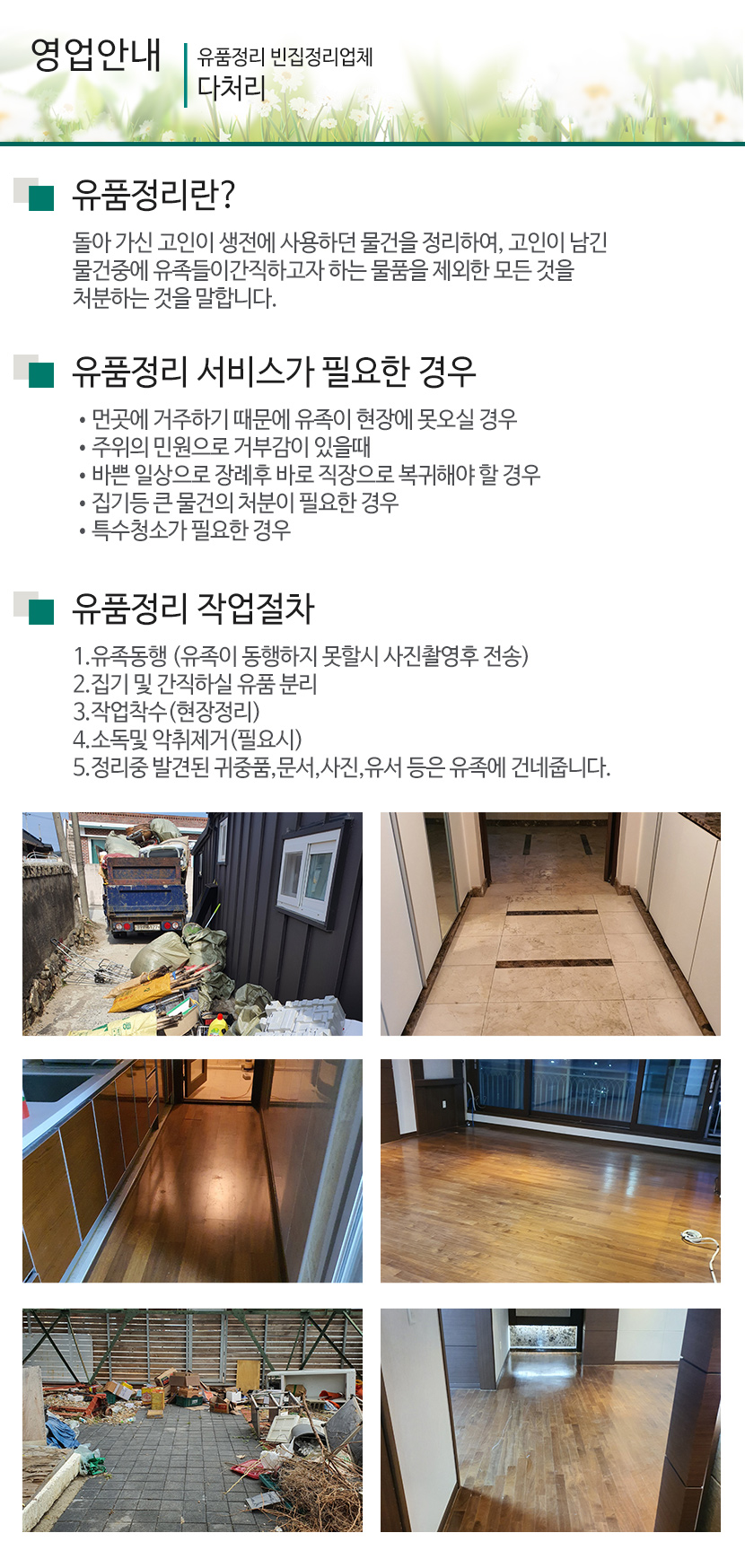 광주유품정리
