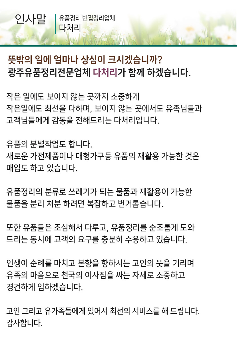광주유품정리